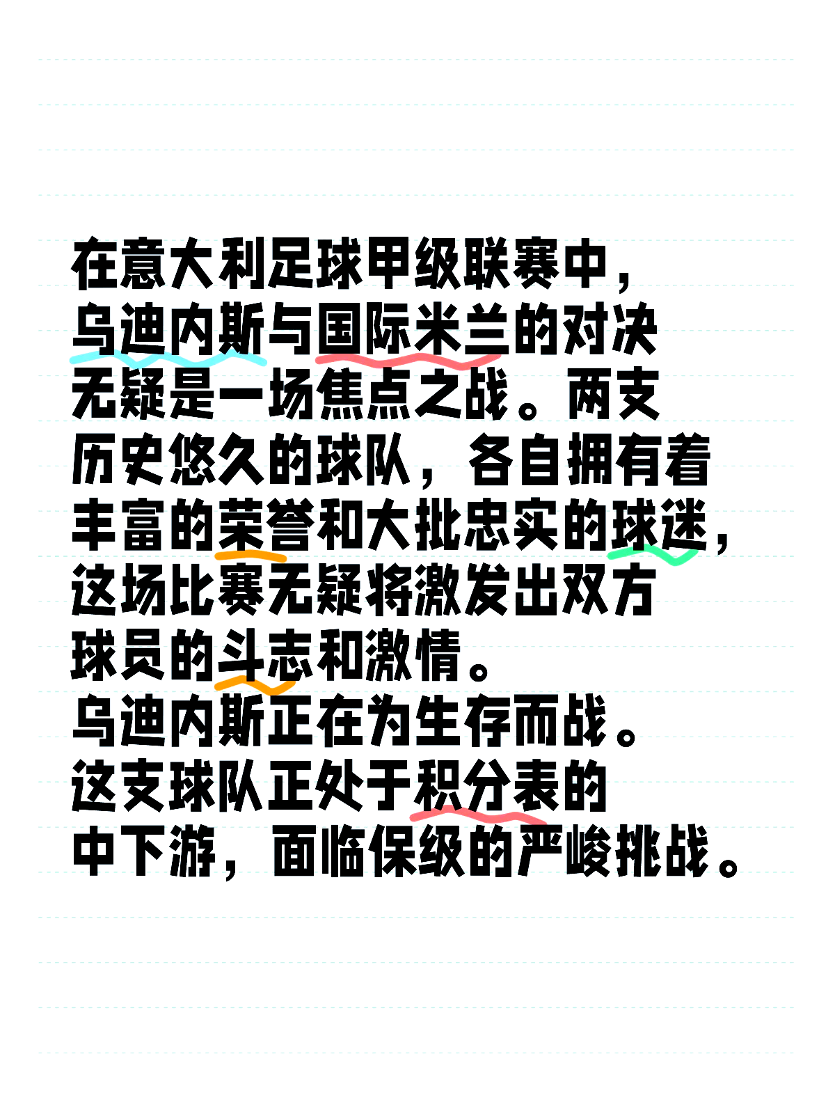 关于乌迪内斯联被淘汰，无缘晋级的信息