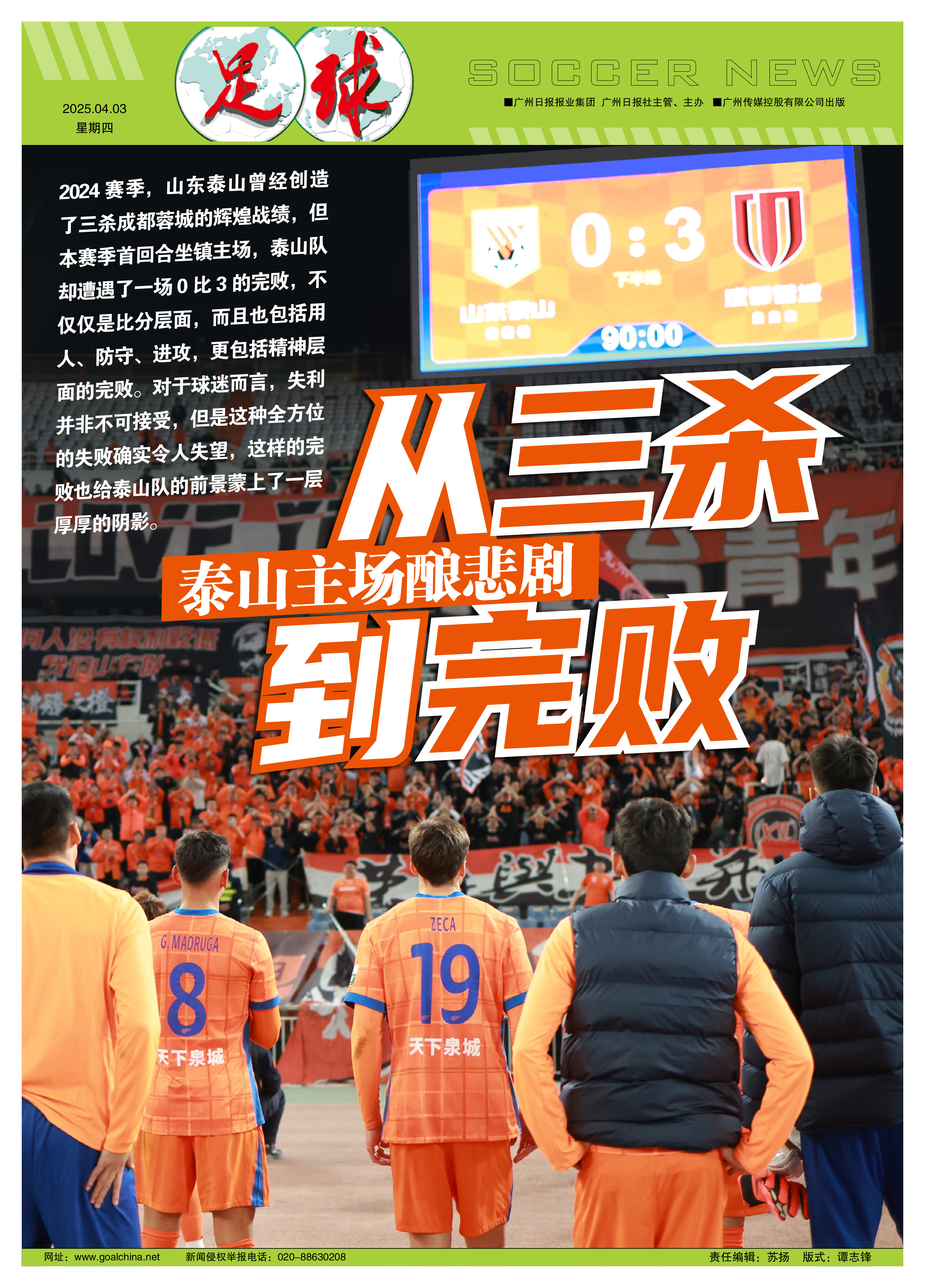 天王山战！鲁能客场险胜国安，取得关键胜利