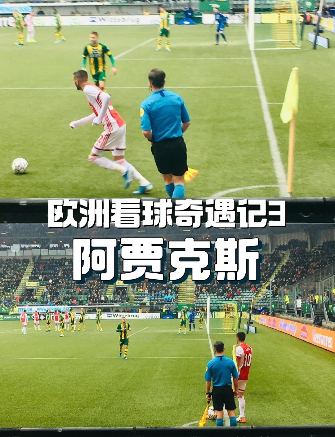 阿贾克斯惊险击败尤文图斯,晋级半决 阿贾克斯惊险击败尤文图斯,晋级半决