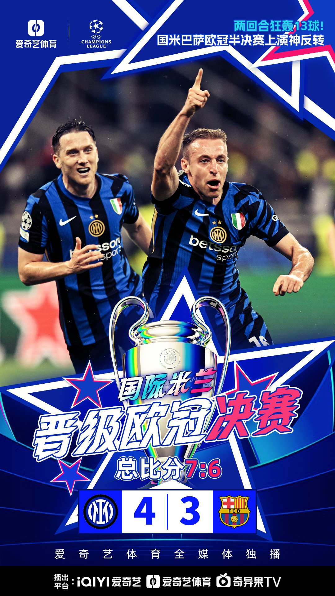 关于欧冠半决赛继续，焦点对决引爆球迷热情的信息