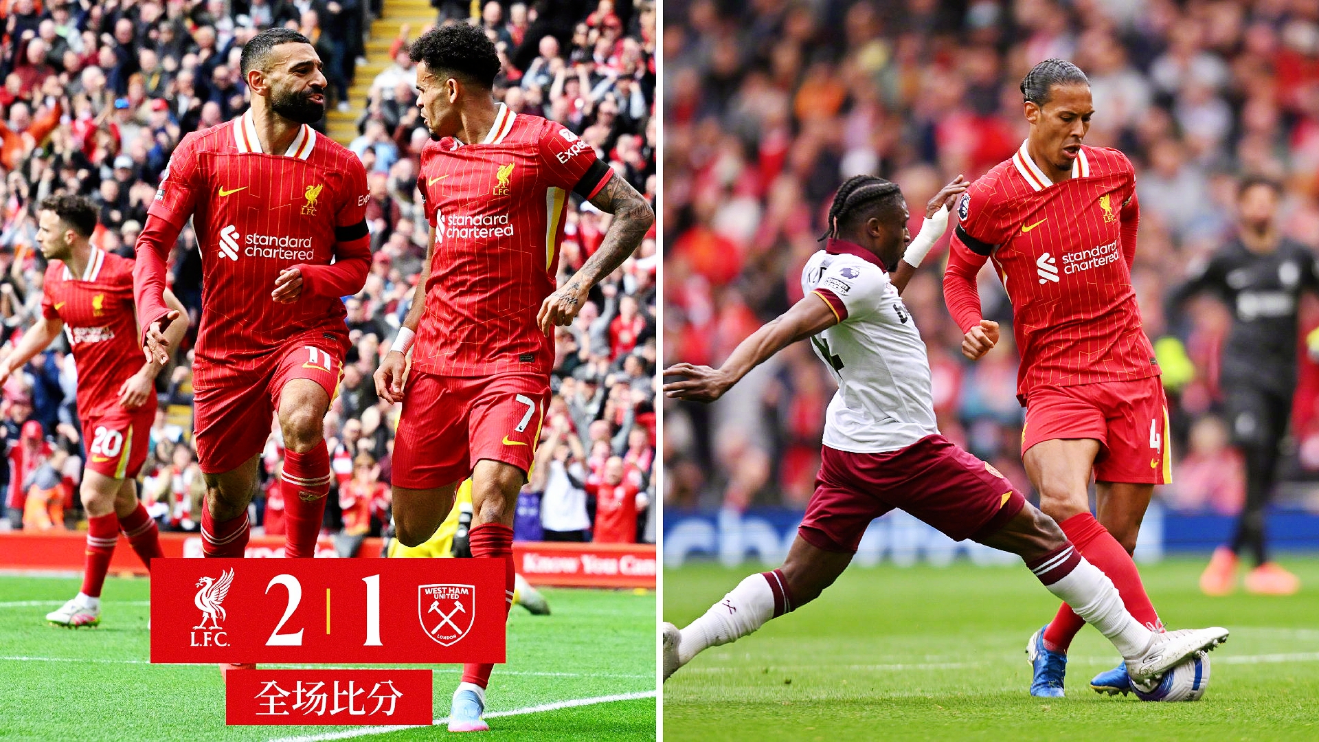 利物浦客场取胜，领跑英超榜首！