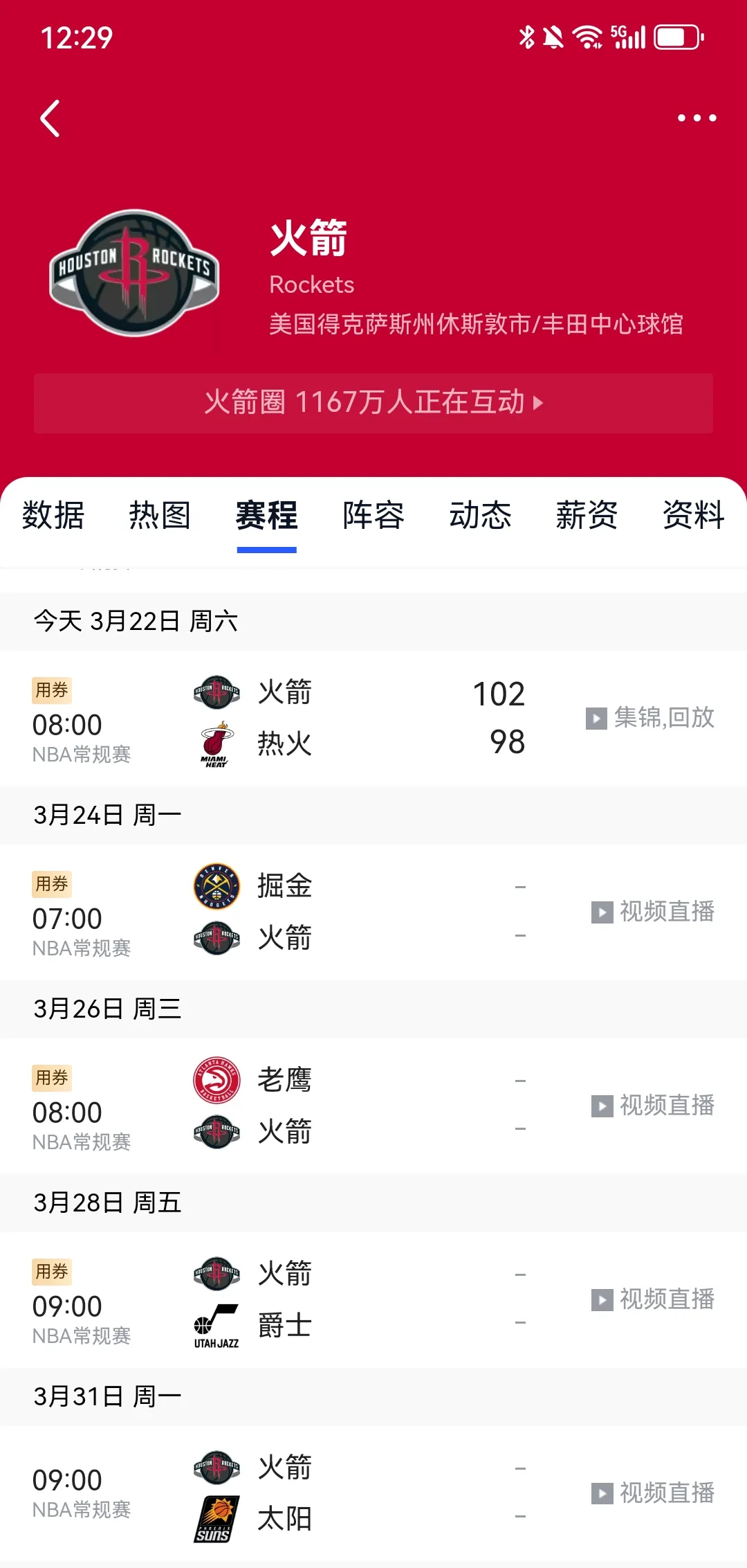 包含火箭遭遇六连败，球队战绩继续下滑的词条